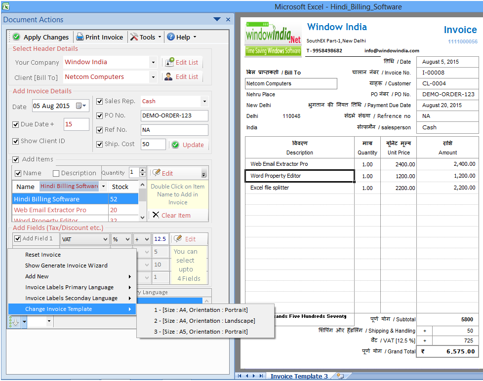 Gujarati Billing Software