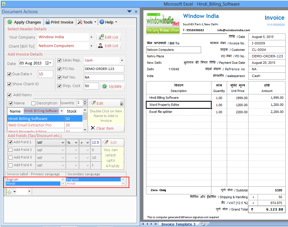 Gujarati Billing Software