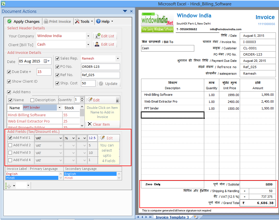 Gujarati Billing Software