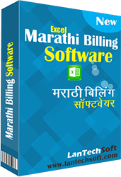 Marathi Excel Billing Software