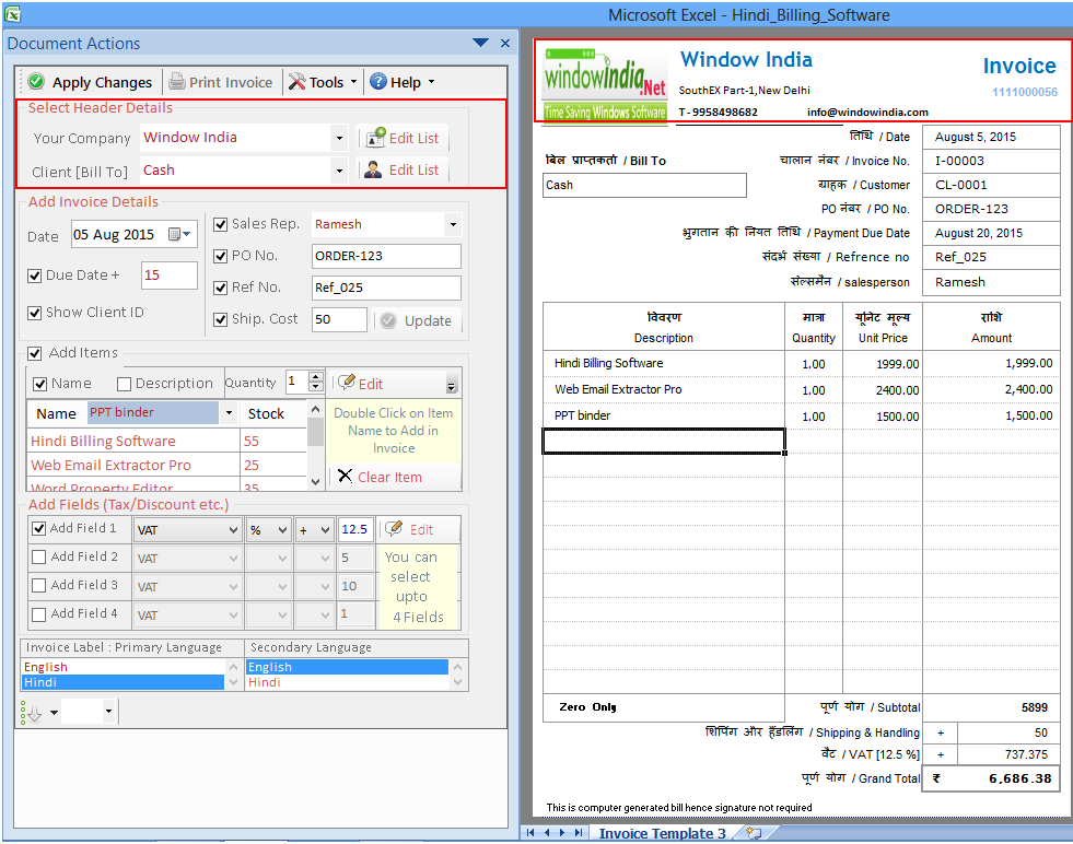 Windows 7 Gujarati Billing Software 2.5.0.11 full